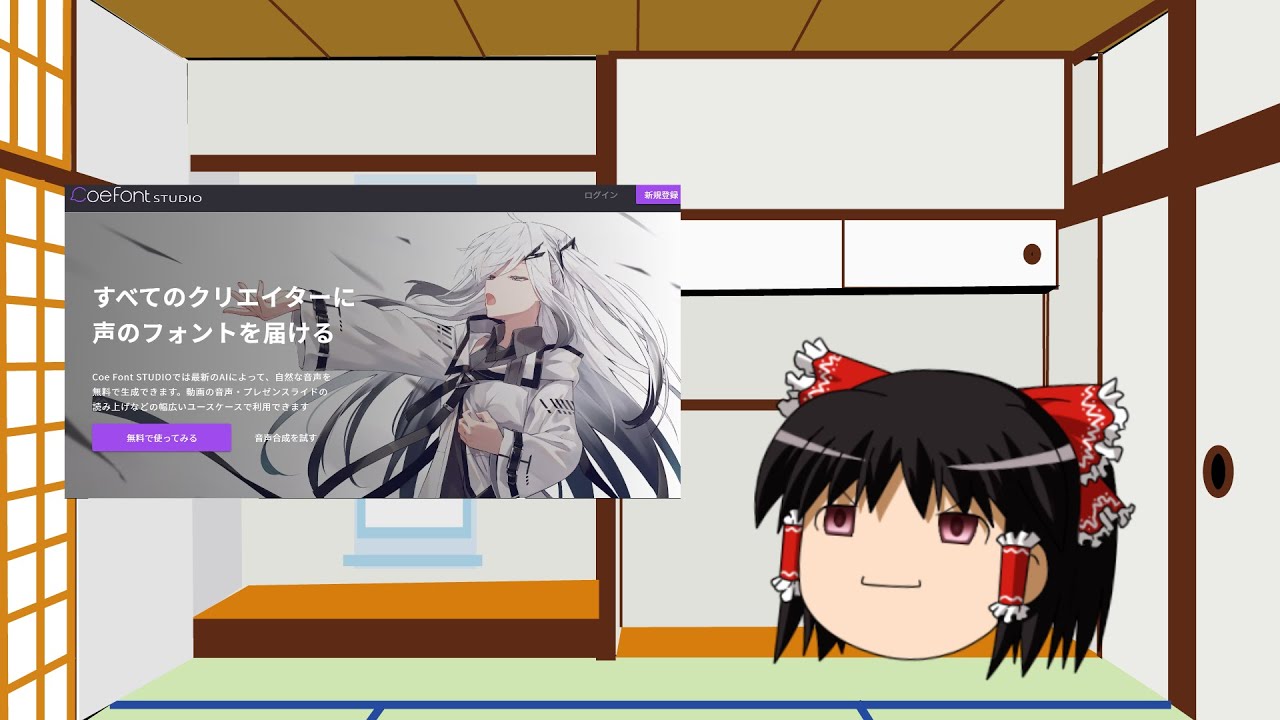 ゆっくり解説 ゆっくり Coefontstudioでcoefontstudio Youtube