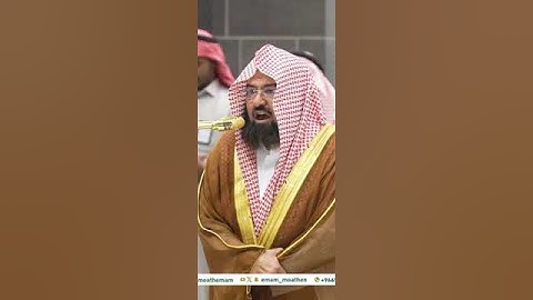 تلاوة من صلاة العشاء للشيخ عبدالرحمن السديس