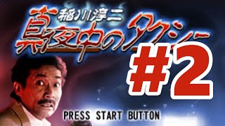 PS] Junji Inagawa: Midnight Taxi [#2 Day 2] - YouTube
