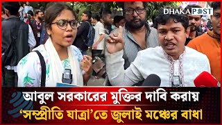 আবল সরকরর মকতর দব করয সমপরত যতর ত জলই মঞচর বধ Dhakapost News