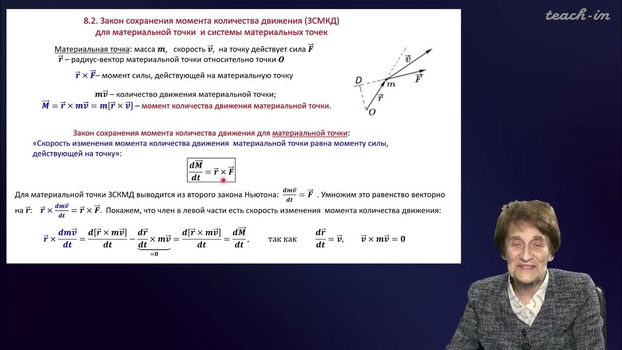 Эглит М.Э.- Основы механики сплошных сред - 8. Закон сохранения момента ...