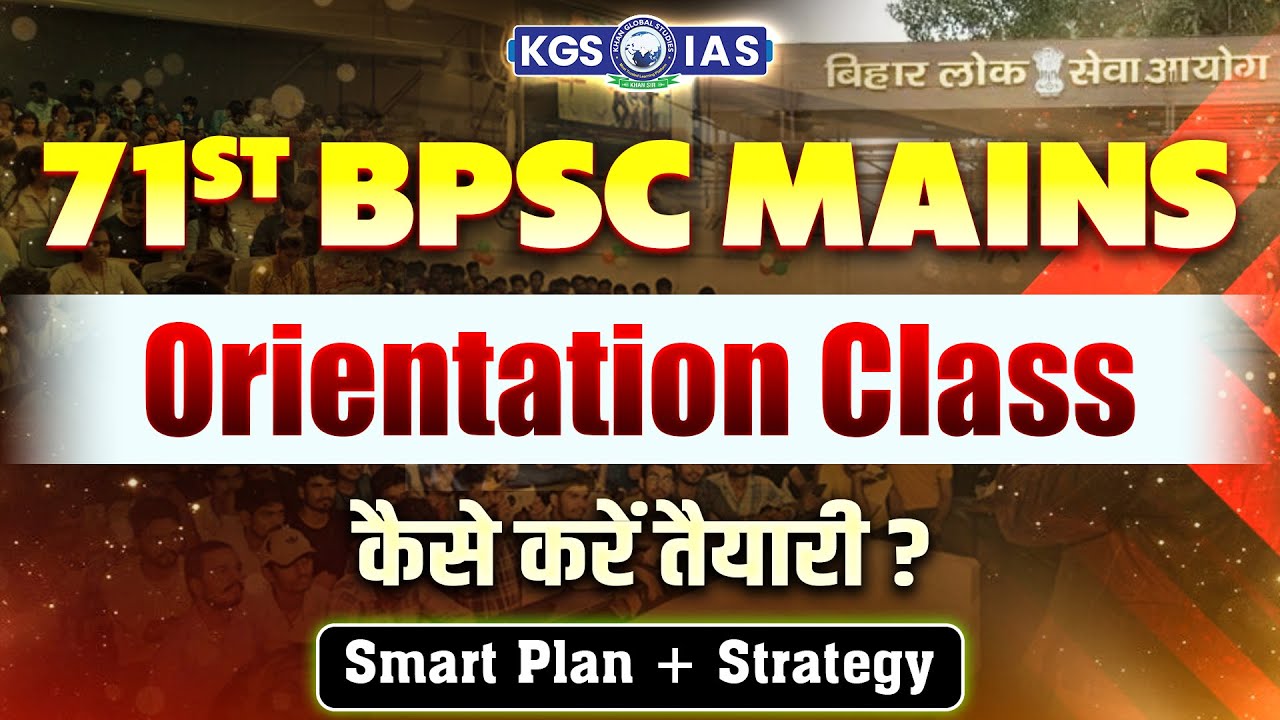 71st BPSC Mains 2025 | BPSC Mains Orientation Class | 71st BPSC Smart Plan and Strategy | KGS BPSC
