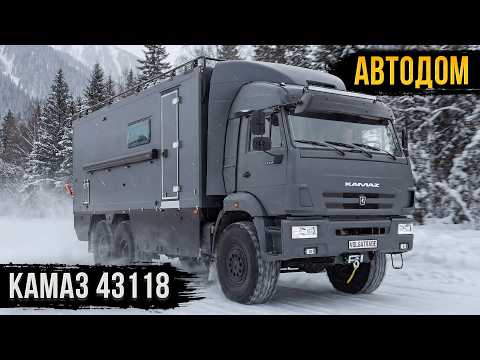 You've never seen a KAMAZ like this! A luxurious 6x6 motorhome!
