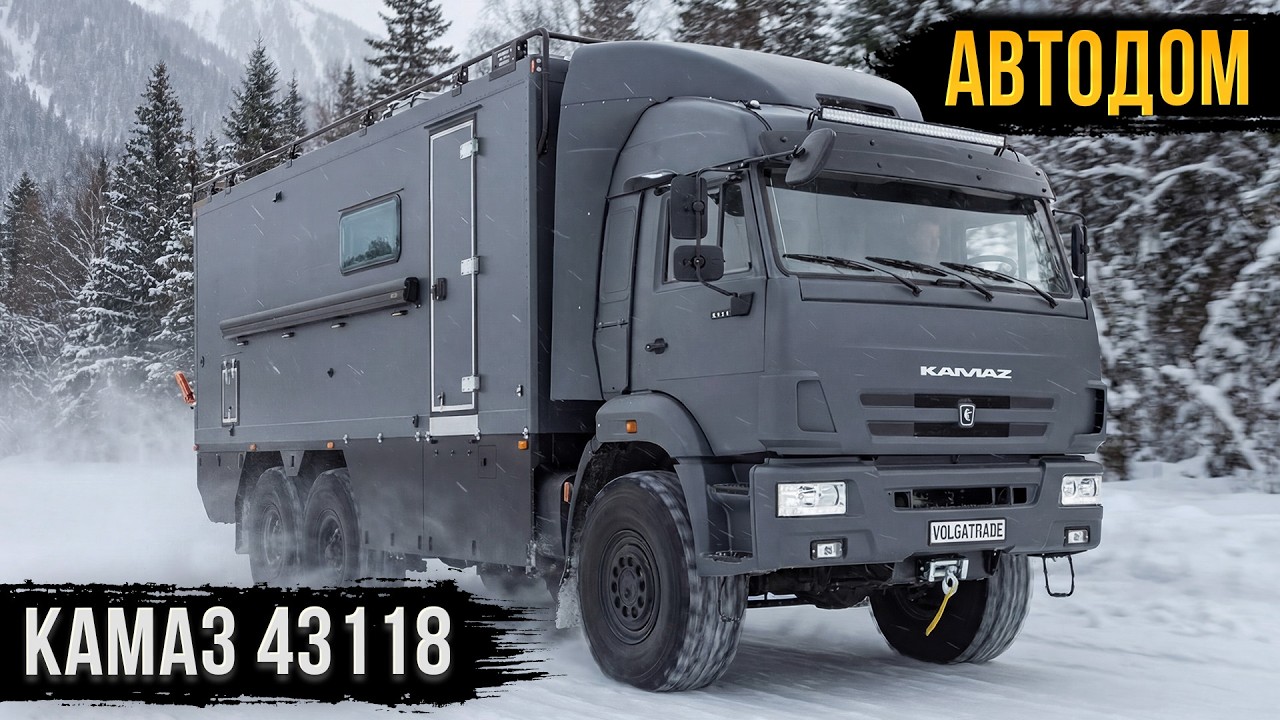 Такого КАМАЗа вы еще не видели! Роскошный автодом 6х6!