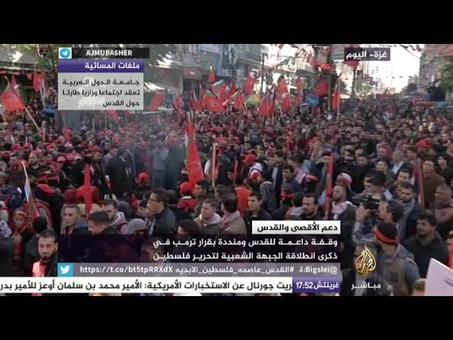 وقفة داعمة للقدس ومنددة بقرار ترمب في ذكرى انطلاقة الجبهة الشعبية لتحرير فلسطين