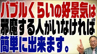 474回　GDPはなぜ伸びない？簡単な方法あるんですけどね