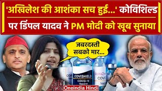 Covishield Vaccine पर Dimple Yadav ने PM Modi को खूब सुनाया | Akhilesh Yadav | वनइंडिया हिंदी