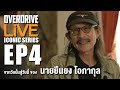 Overdrive live iconic series ep4     
