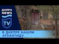 В центре Днепра нашли средневековый город