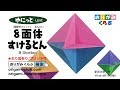 折り紙・スケルトン8面体