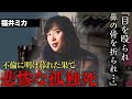 サディスティック・ミカ・バンドの福井ミカが加藤和彦を捨てた果てに受けた報いがヤバすぎる...