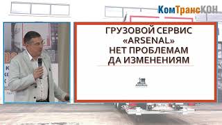 видео: Комтранскон-2021 СТО  картинка: Комтранскон-2021 СТО