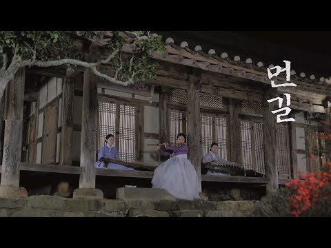   Studio매간당 먼길 이병우 왕의 남자 Ost 국악커버