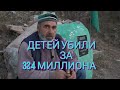 ОТЕЦ БРАТЬЕВ ГАСАНГУСЕЙНОВЫХ И ВЕЛИКАЯ НЕСПРАВЕДЛИВОСТЬ ДАГЕСТАНСКИХ ЧИНОВНИКОВ. ГДЕ СПРАВЕДЛИВОСТЬ