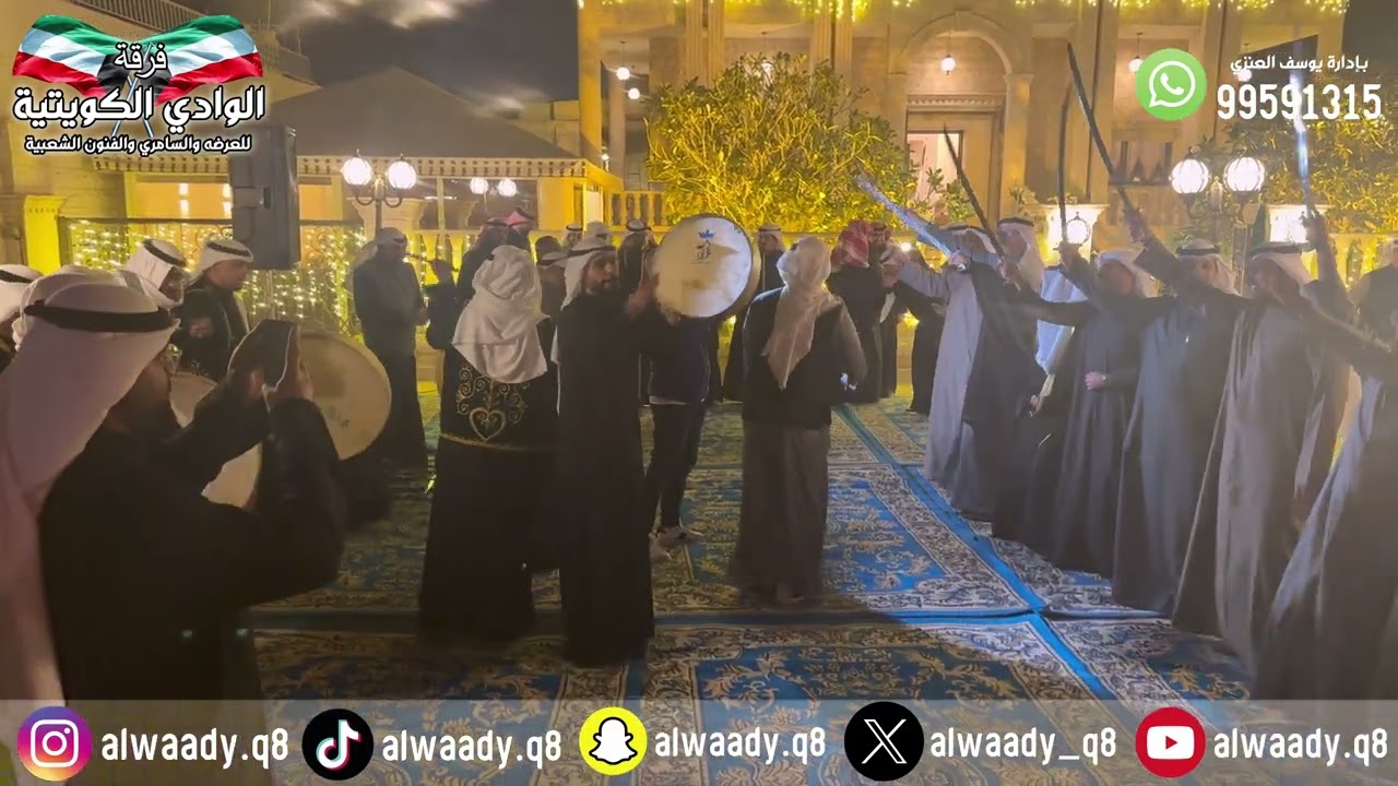 فرقة الوادي الكويتيه (افراح الجارالله) 4K