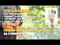 Скажи НЕТ боли в желудке за 3 минуты! Эффективный метод для здоровья желудка!
