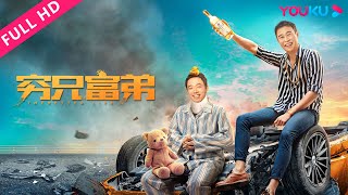 [The Better Life] Xiao Shen Yang and Pan Fulong show the true love of life! | Comedy | YOUKU MOVIE