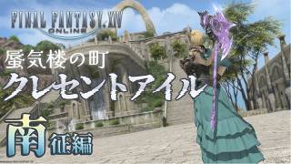 【 #FF14 】蜃気楼の町クレセントアイル北征編へ！【 #黄金のレガシー 】#初見さん大歓迎 #Elemental #Garuda