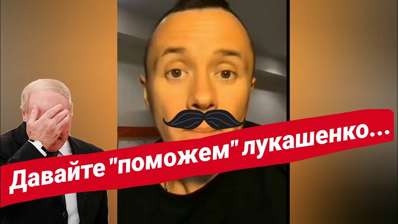 Соболев пародия. Комик шутит про Лукашенко. Соболев шутит.