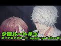 DYNAMIC CHORD feat.apple-polisher V edition】夕星ルート＃3 - YouTube