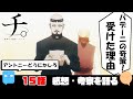 冤罪の魔女、逃がす？逃がさない？【チ。-地球の運動について-】【アニメ感想＆考察】【15話】