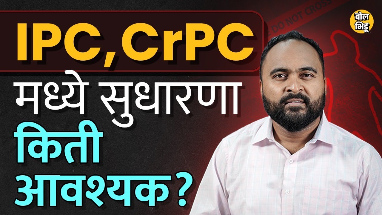 IPC CrPC Bill : Amit Shah यांनी IPC, CrPC आणि Indian Evidence Act बदलण्यासाठी विधेयकं सादर केली