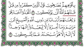 الوجه الخامس من سورة التوبة مكررة ١٠ مرات | ش د محمد ايوب