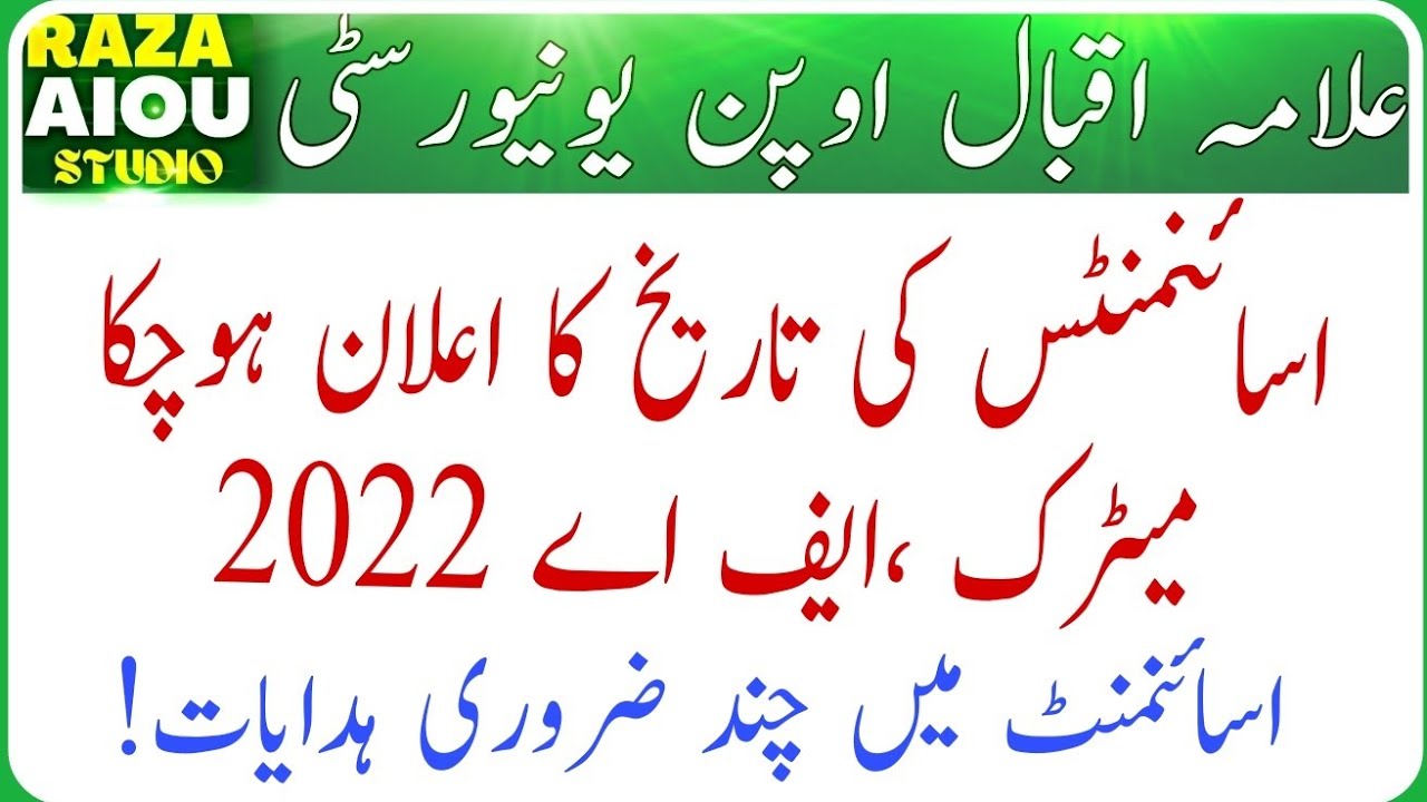 Aiou assignment schedule 2022||Assignment dates 2022 Matric inter|| Raza AIOU studio