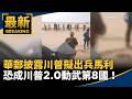 台美軍售、對中科技管制與國際安全博弈