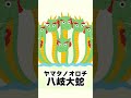 【妖怪100連発】「ようかいしりとり」やゲゲゲの鬼太郎に登場する人気の妖怪たちが100種類登場するよ。