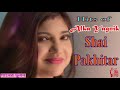 Shai Pakhitar~ সেই পাখিটার ~ Aadhunik Bangla Gaan - Alka Yagnik Mp3 Song