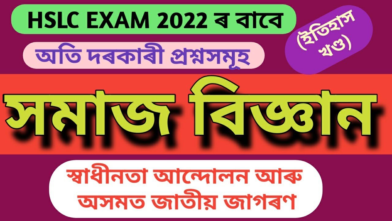 SOCIAL SCIENCE Common Questions for  HSLC Exam 2022| HISTORY CH 4| HSLC_2022|| NORUL_ALAM_NAZU