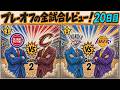 【20日目 5/8】26年NBAプレーオフ全試合レビュー!