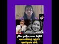 ප්රවීණ ඉන්දීය ගායන ශිල්පිනී ආශා බෝස්ලේ ( අවු.92) අභාවප්රාප්ත වෙයි. #slnews