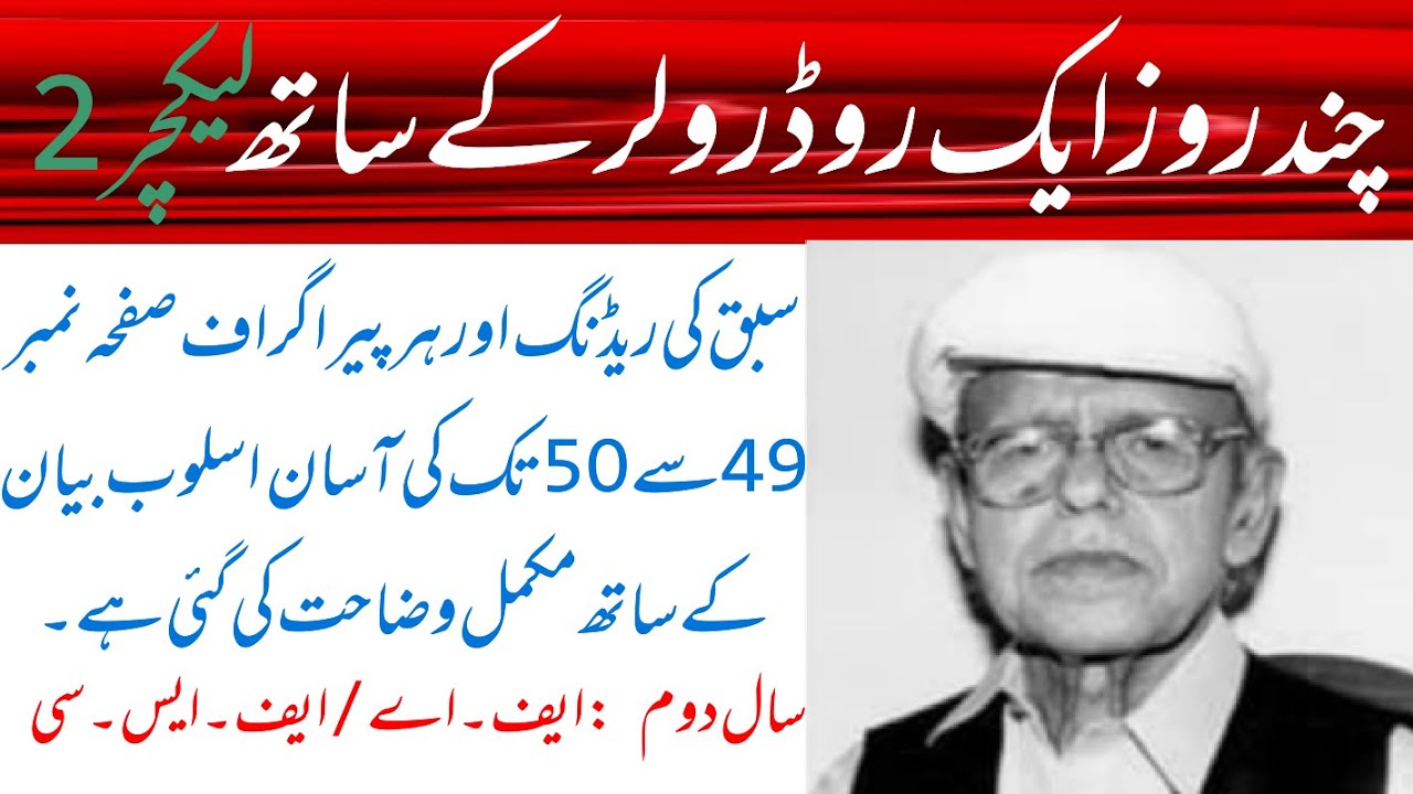 Chand Roz aik road roller k sath||چند روز ایک روڈ رولرکےساتھ ||Abeer e Adab||PGC||Punjab college