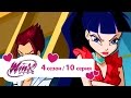 Клуб Винкс Сезон 4 Серия 10 Песня музы