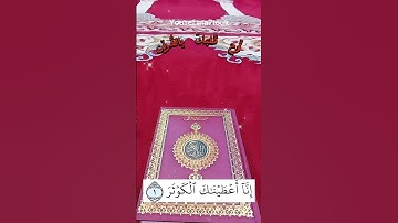 سورة الكوثر بصوت الشيخ أحمد العجمي#قرآن #الكويت #الجزائر #العراق #السعودية #مصر #shortvideots #short