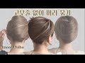 나무젓가락이나 연필 하나로 머리묶는 방법 2 ✏How to simple upstyle with stick 2 | 올림머리, 소라머리, 미드 프렌즈 헤어스타일 French Twist