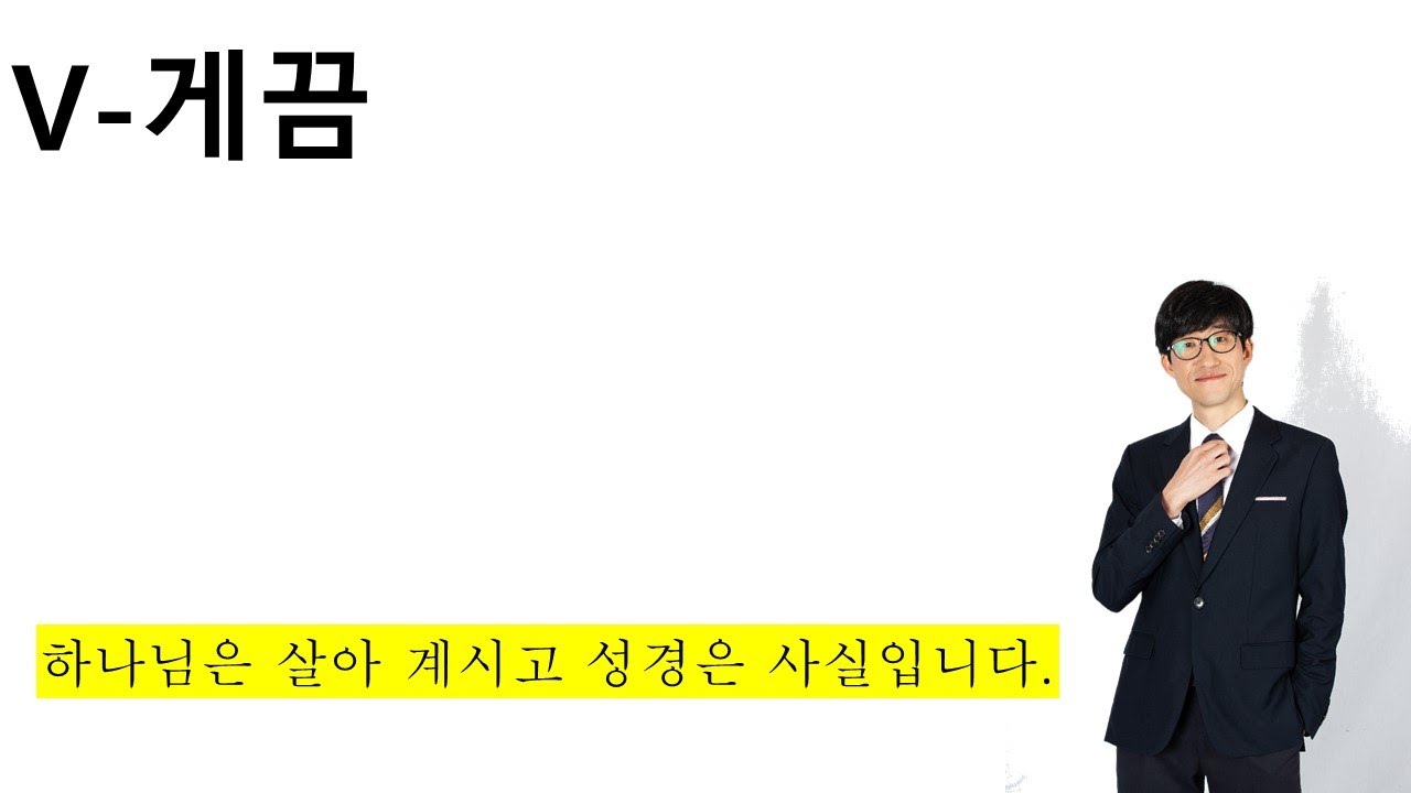 V-게끔