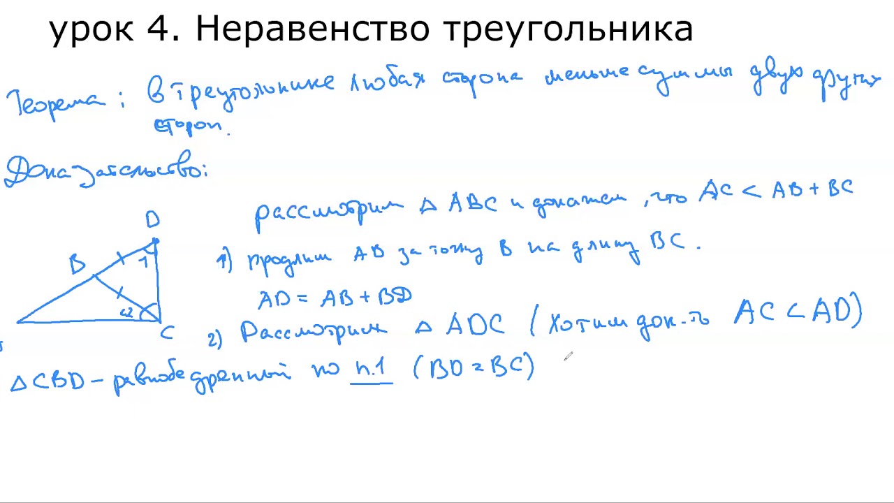 Самостоятельная работа по геометрии неравенство треугольников