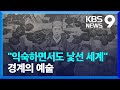 [주말&문화] 실상과 허상의 경계는 어디?…회화, 사진을 만나다 / KBS  2022.02.12.