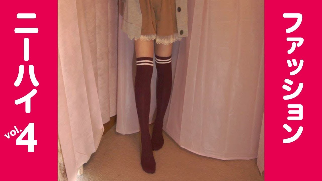 ニーハイソックスのおすすめ集 男ウケ抜群のかわいいコーデ術も紹介 素敵女子の暮らしのバイブルjelly ジェリー