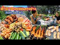 ตำถาดใส่หอยแครงย่างริมสวน จัดเต็มเครื่องเคียง(Eng/Th sub) Papaya salad in big tray w/ side dishes