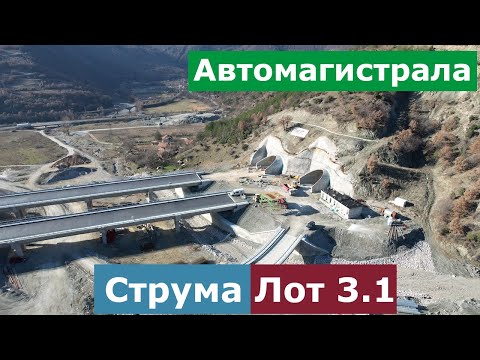 Автомагистраль Струма Лот 3.1 - вся трасса в стадии строительства (22.12.2021)