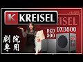 樂府音響【劇院專用低音震撼】DXD300&amp;500