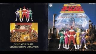 1995 横山菁児/Seiji Yokoyama Symphonic Suite Chorikisentai Ohranger/交響組曲 超力戦隊オーレンジャー