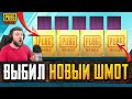 САМОЕ СМЕШНОЕ ОТКРЫТИЕ КЕЙСОВ В PUBG MOBILE