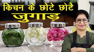ऐसे जबरदस्त  Kitchen Tips जो इस मौसम में बहुत काम आएंगे | Amazing Monsoon Special Kitchen Tricks |