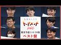 【ベスト盤】東京予選⑪ベスト回答まとめ！【大喜る人たちトーナメント2026】