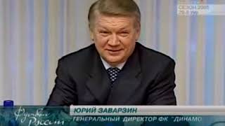 Футбол России 2005 29 й тур